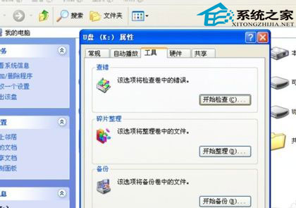 U盘提示扫描错误如何解决