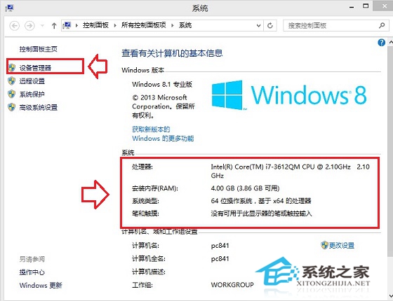 Win8系统查看硬件配置的小方法