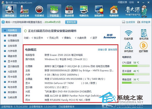 Win8系统查看硬件配置的小方法