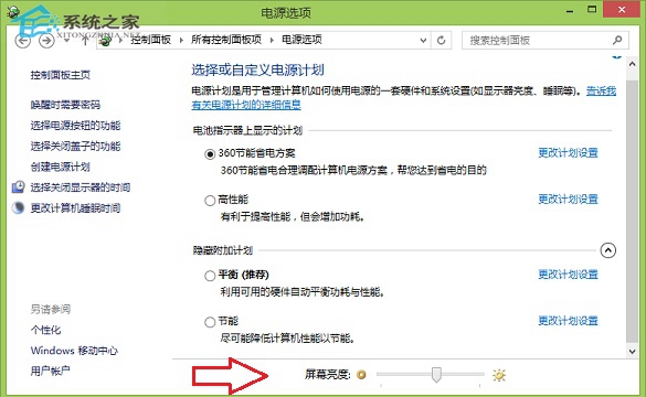 调节Win8.1屏幕亮度的小技巧