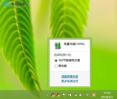 调节Win8.1屏幕亮度的小技巧