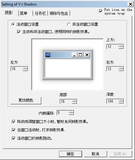 YzShadow(桌面美化软件) V2.3.3 汉化绿色版
