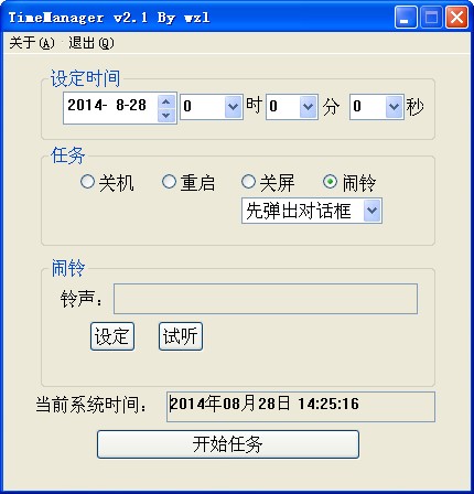 TimeManager（时间管家） V2.1 绿色版