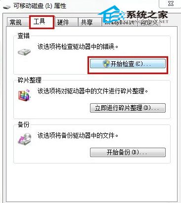 系统无法访问U盘该如何解决