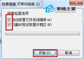 系统无法访问U盘该如何解决