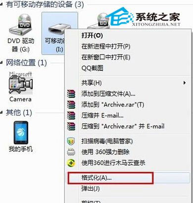 系统无法访问U盘该如何解决