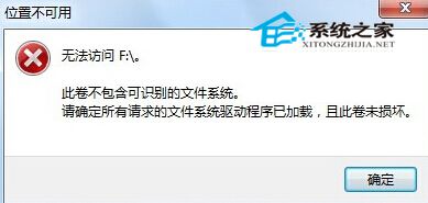 系统无法访问U盘该如何解决