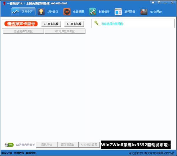 一键电音 V14.1 完美版