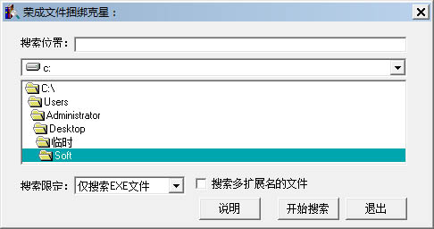 荣成文件捆绑克星 V1.0 绿色版