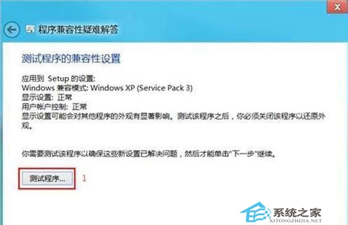 应对Win8系统的软件不兼容状况有绝招