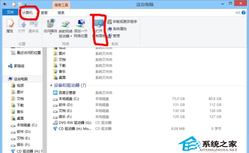Win8系统下如何找到宽带拨号连接