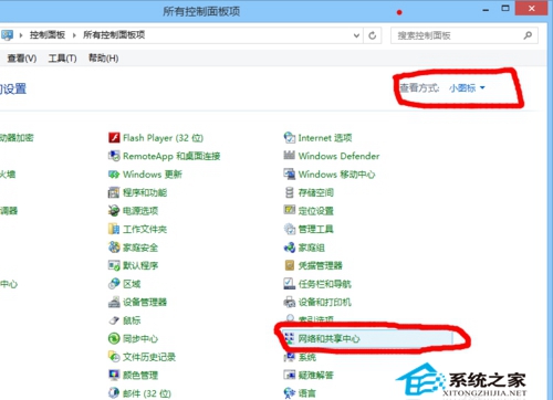 Win8系统下如何找到宽带拨号连接