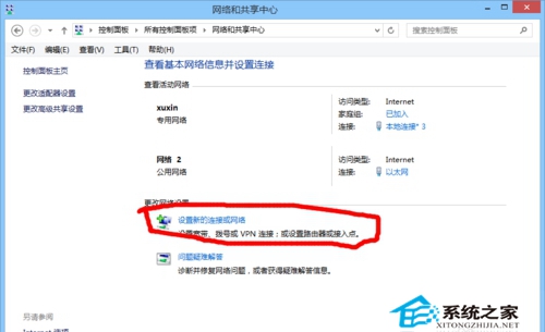 Win8系统下如何找到宽带拨号连接