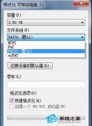 把U盘格式化成NFTS格式有何好处？