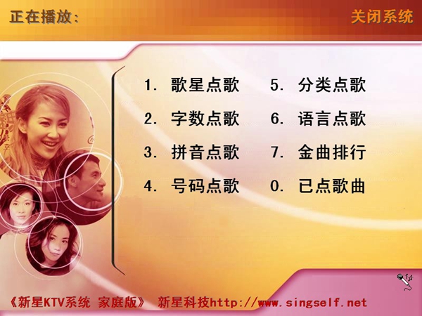 新星KTV系统 V1.0 家庭版
