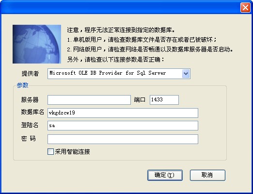 维克固定资产管理系统 V2.1.121121 网络版