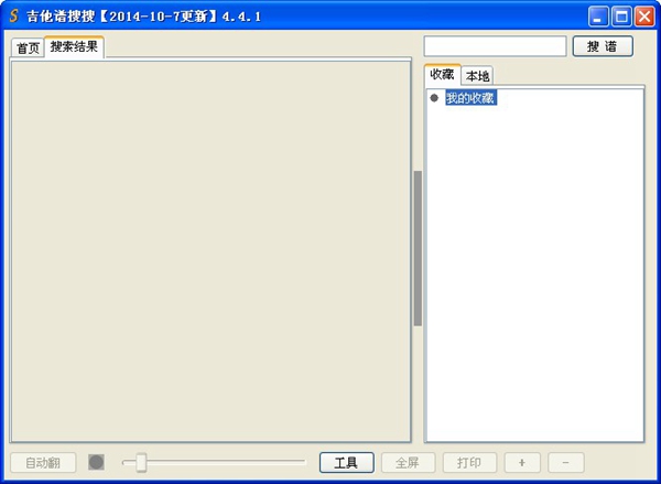 吉他谱搜搜 V4.4.1