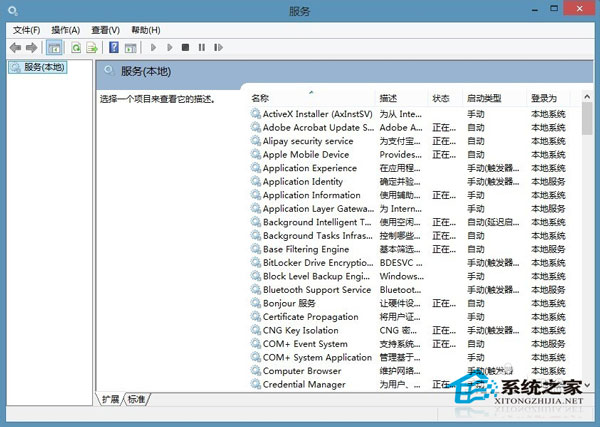  Win8后台服务批量设置的技巧