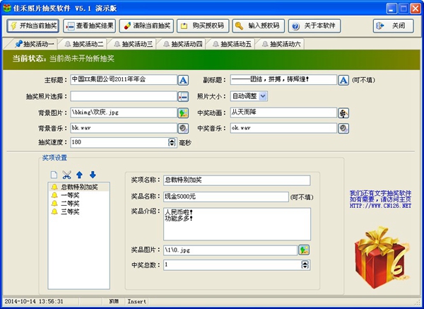 佳禾照片抽奖软件 V5.1