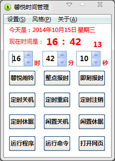  馨悦时间管理 V1.0.0.9 绿色版