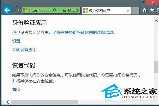  Win10系统下如何用恢复代码找回帐号