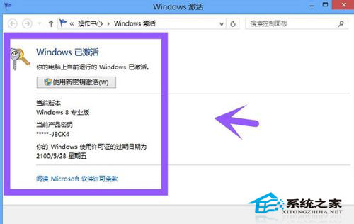 Win8.1激活工具的使用教程