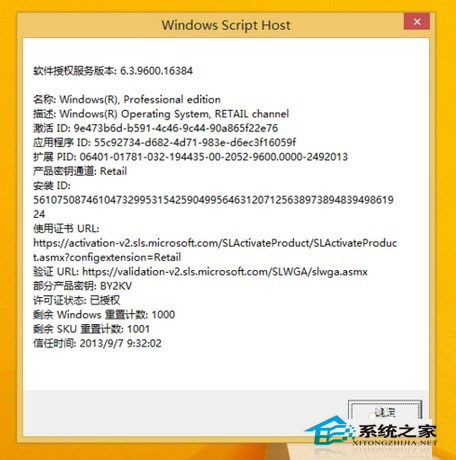 Win8.1激活工具的使用教程