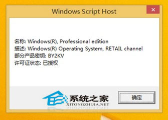 Win8.1激活工具的使用教程