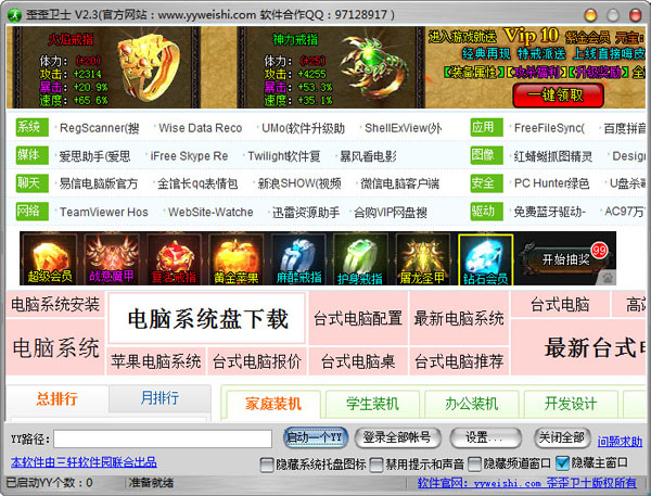  歪歪卫士 V2.3 绿色版