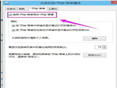 如何找回Win10系统开始菜单