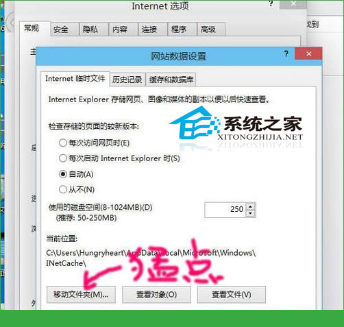  Windows10下更改网页缓存文件目录的方法