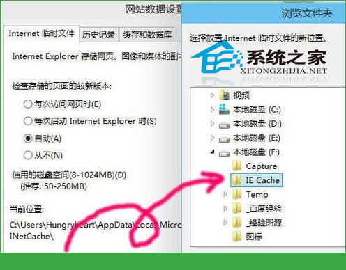  Windows10下更改网页缓存文件目录的方法