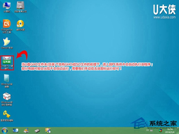  用U大侠U盘工具安装XP系统的图文教程