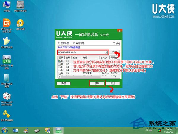  用U大侠U盘工具安装XP系统的图文教程