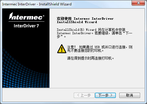 Intermec条码打印机驱动 V7.3.5