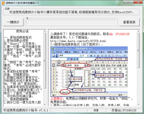 成绩统计分析小秘书 V7.0