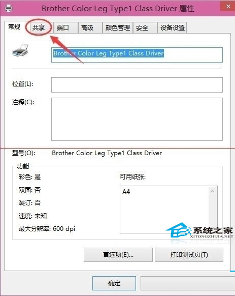 Win10设置打印机共享的详细步骤