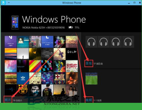  Windows10管理WP手机的方法