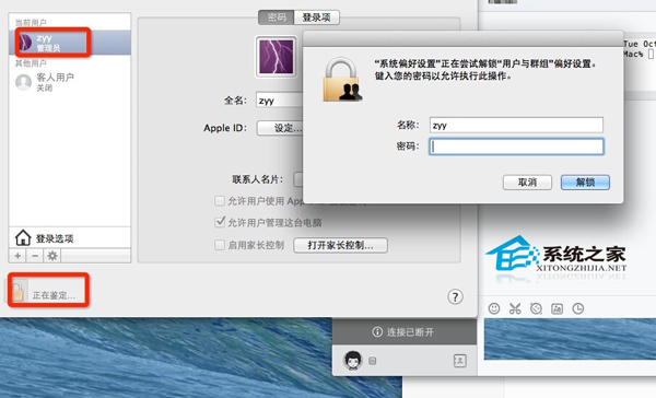 Mac电脑如何修改用户名