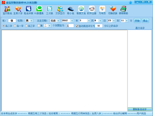 金宝贝取名软件 V6.2