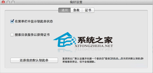  OS X 下如何设置一键密码锁屏