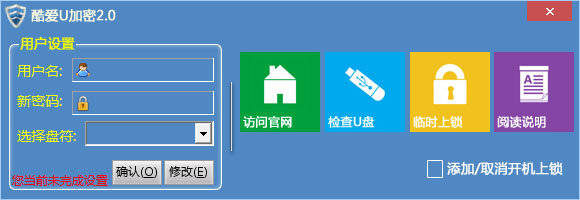 酷爱U加密 V2.0