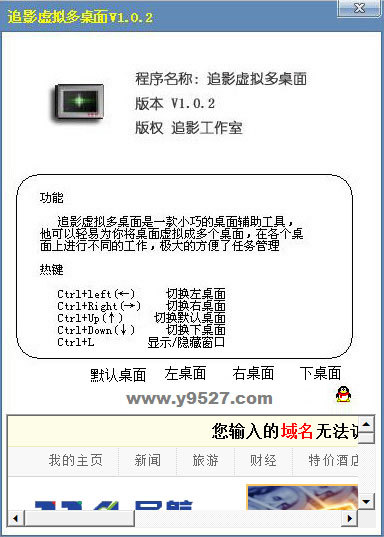  追影虚拟多桌面 V1.0.2 绿色版