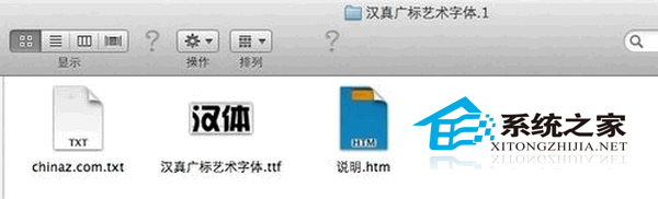 Mac下如何安装自己喜欢的字体