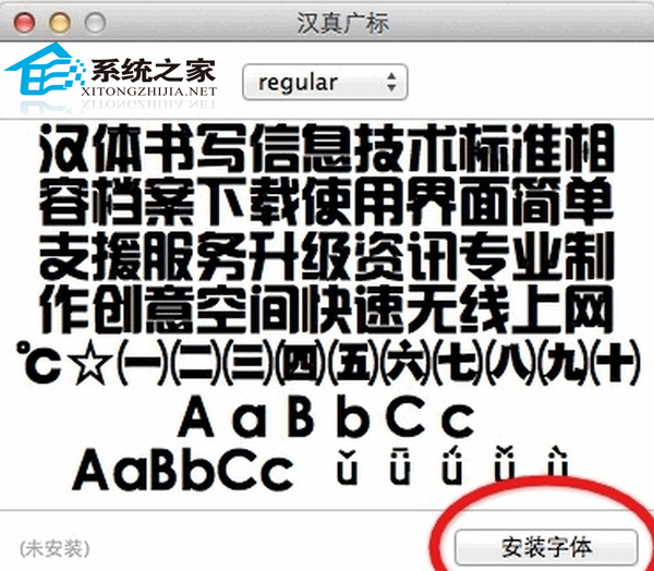 Mac下如何安装自己喜欢的字体