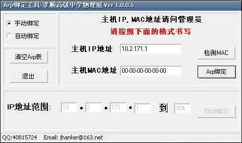 局域网ARP绑定工具 V1.0.0.5 完美版
