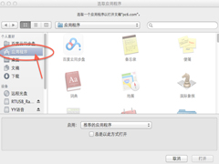 MAC如何修改默认文本打开方式