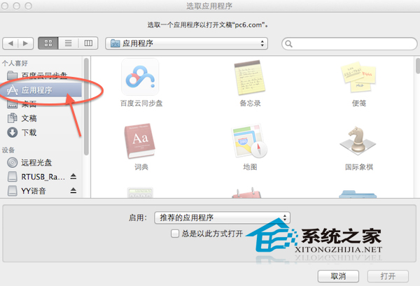 MAC如何修改默认文本打开方式