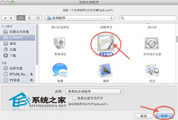 MAC如何修改默认文本打开方式