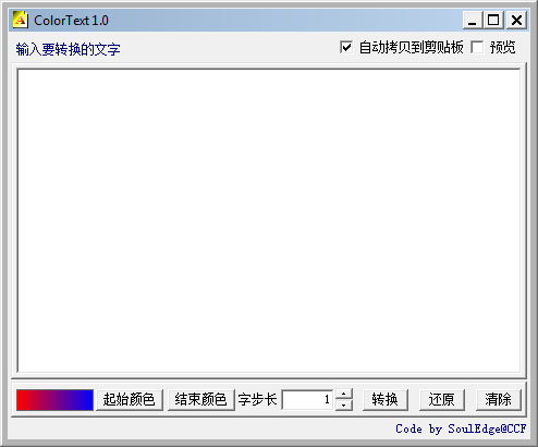 论坛彩色字生成器(ColorText) V1.0 绿色版